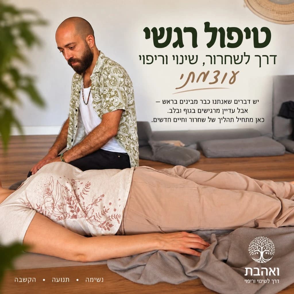 אסף במפגש טיפול רגשי בריברסינג
